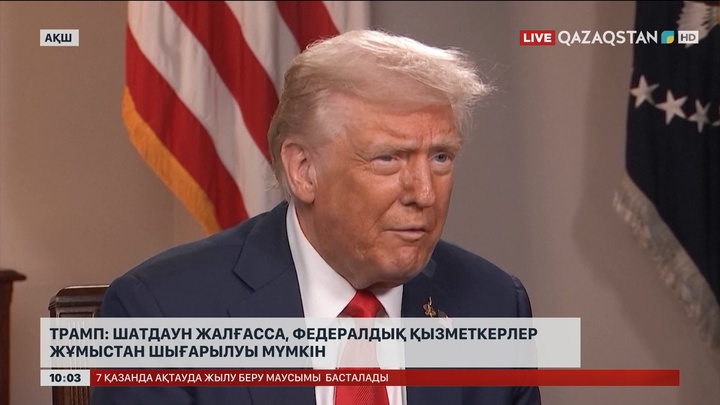 Трамп: Шатдаун жалғасса, федералдық қызметкерлер жұмыстан шығарылуы мүмкін