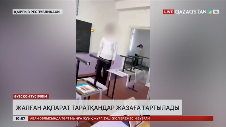 Қазақстанда тараған резонансты видео көрші елде түсірілгені анықталды