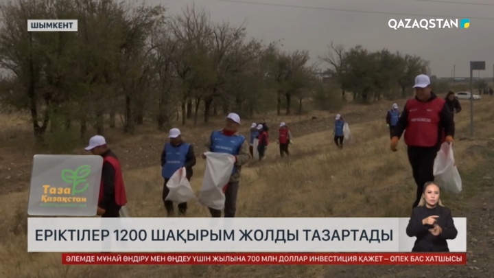 Шымкентте еріктілер 1200 шақырым жолды тазартады