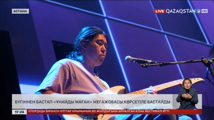 Бүгіннен бастап «Ұнайды маған» жобасы эфирге шығады