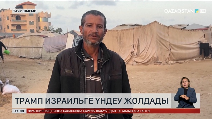 Трамп Израильге үндеу жолдады