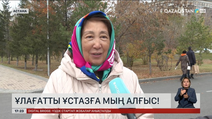 Ұлағатты ұстаздарға мың алғыс!