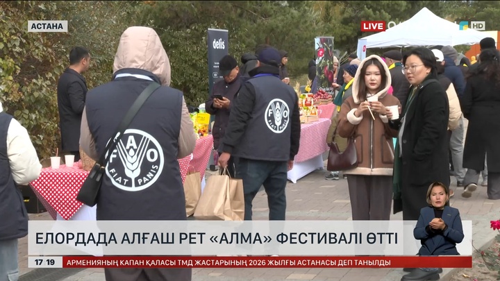 Елордада жастар мен фермерлерді біріктірген «Алма» фестивалі өтті