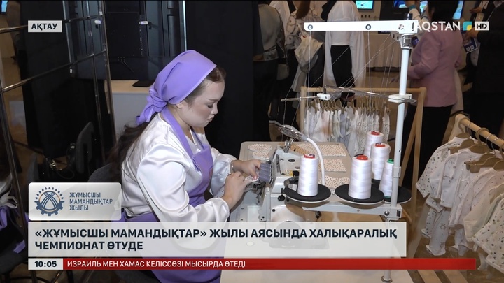 Ақтауда «Жұмысшы мамандықтар» жылы аясында халықаралық чемпионат өтуде 