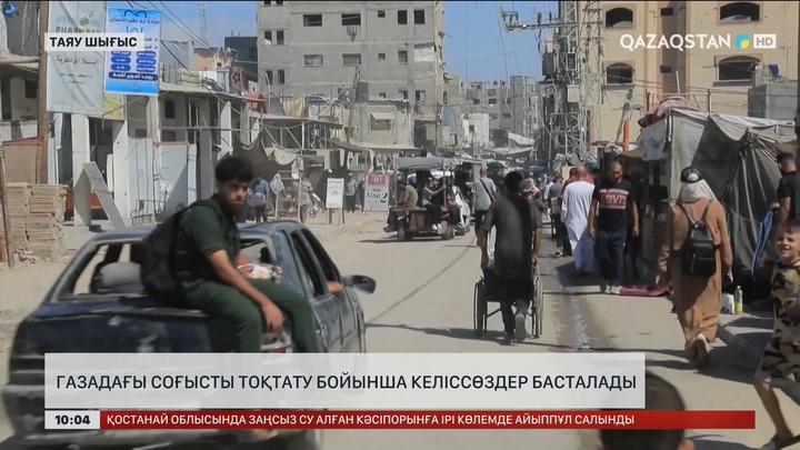 Газадағы соғысты тоқтату бойынша келіссөздер басталады