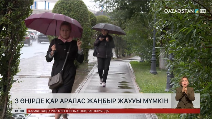 Еліміздің үш аймағында қар аралас жаңбыр жаууы мүмкін