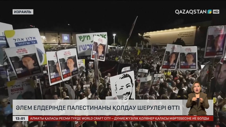 Әлемнің бірнеше елінде Палестинаны қолдау шеруі өтті