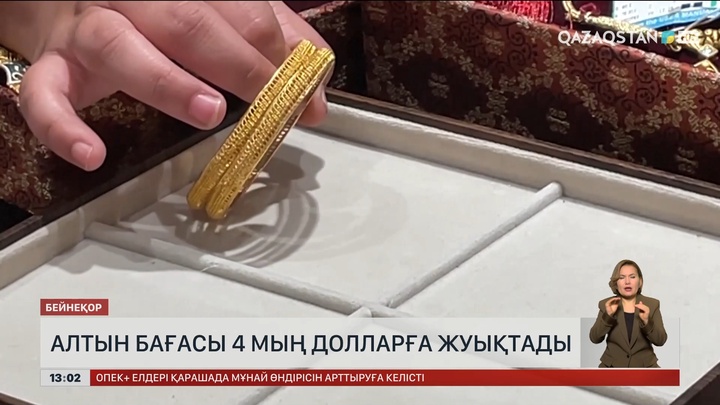Алтынның бағасы $3954 сатыла бастады