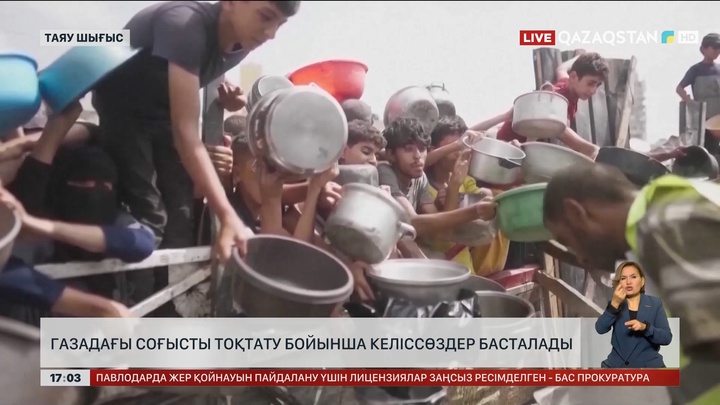 Газадағы соғысты тоқтату жөнінде келіссөздер басталады