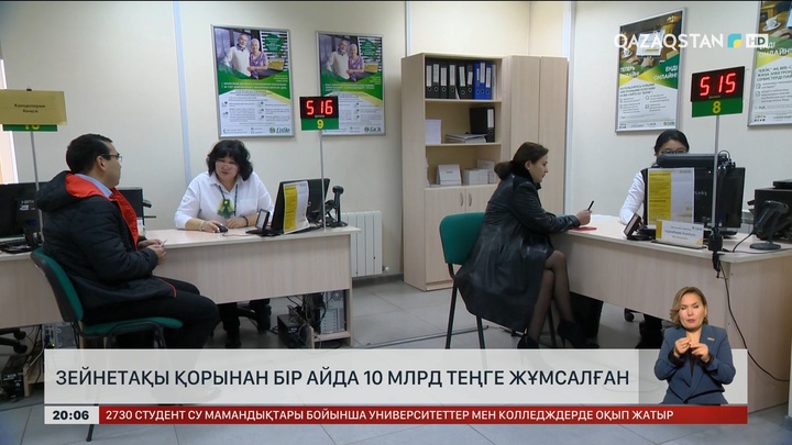  Зейнетақы қорынан бір айда 10 млрд теңге жұмсалған