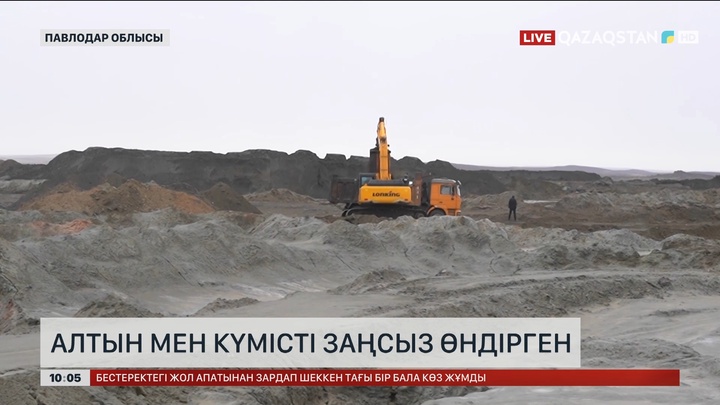 Павлодар облысында алтын мен күмісті заңсыз өндіргендер анықталды