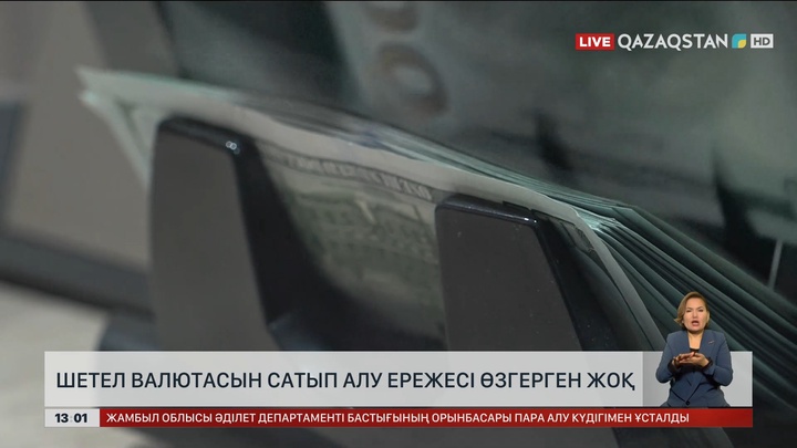 Шетел валютасын аларда мақсатын көрсету міндетті емес