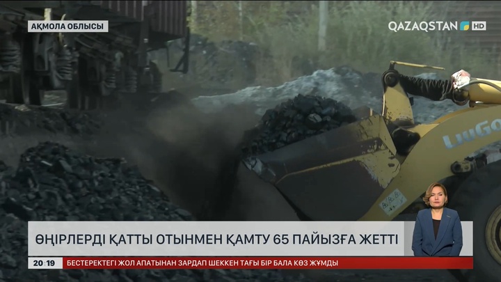 Өңірлер жылыту маусымына 65 пайыз дайын