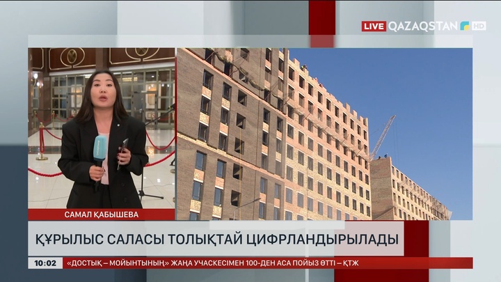 Құрылыс саласы толықтай цифрландырылады