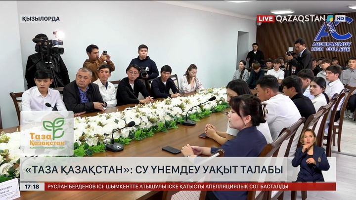«Таза Қазақстан»: Қызылордада су мамандары колледж студенттеріне дәріс оқыды