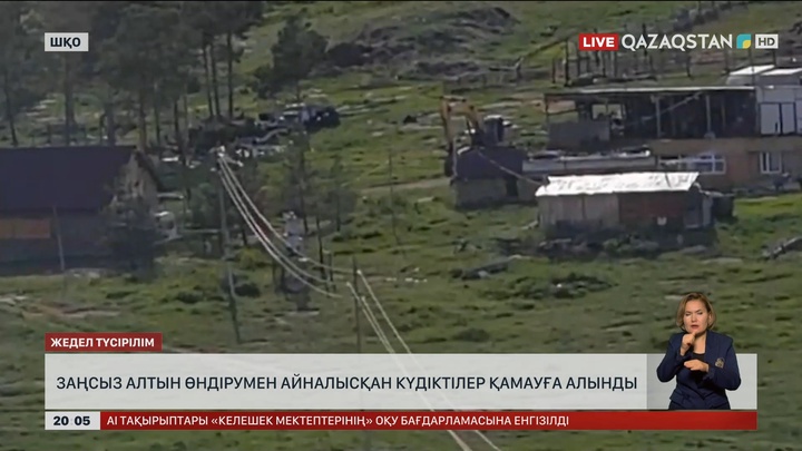 Заңсыз алтын өндірумен айналысқан күдіктілер қамауға алынды