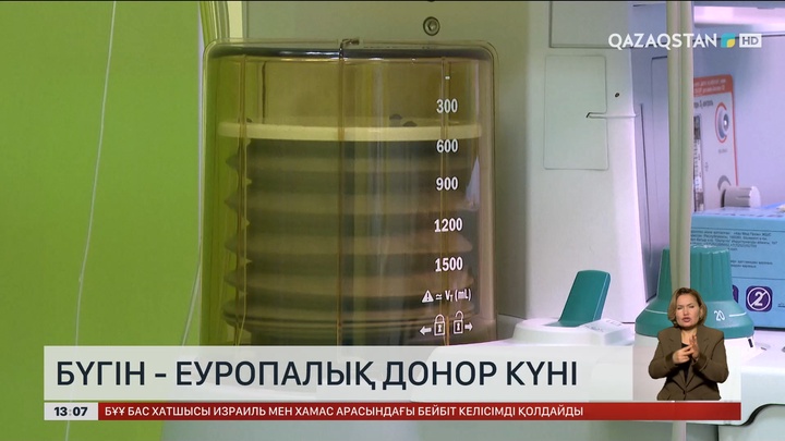 Бүгін – Еуропалық донор күні