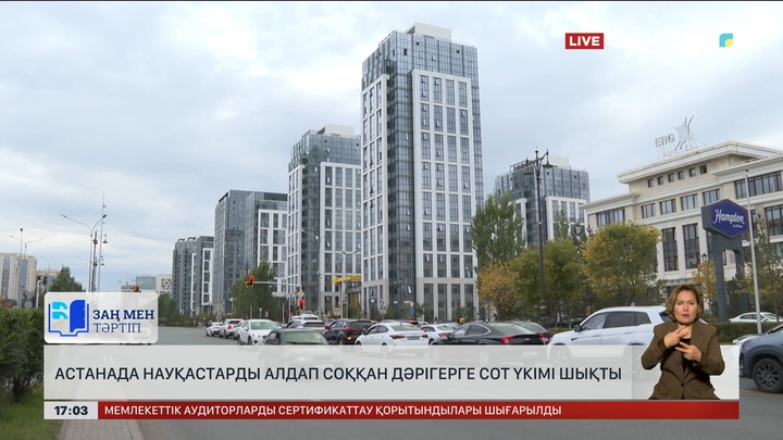 Астанада алты адамды алдаған дәрігер сотталды