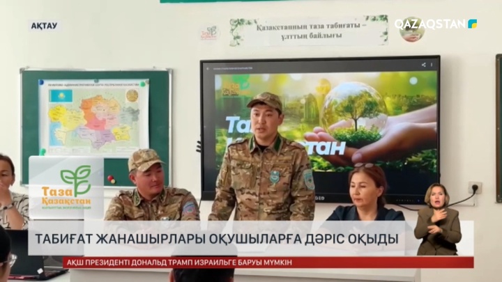 Табиғат жанашырлары оқушыларға дәріс оқыды