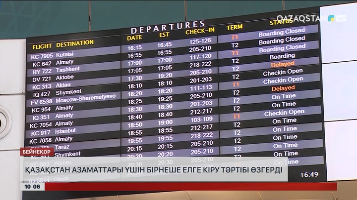 Қазақстан азаматтары үшін бірнеше елге кіру тәртібі өзгерді