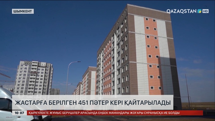 Шымкентте жастарға берілген 451 пәтер кері қайтарылады