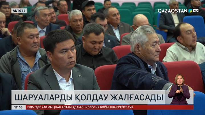 Шаруаларды қолдауға бағытталған шаралар жалғасады