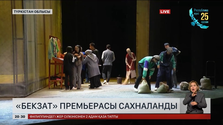 Түркістанда «Бекзат» премьерасы сахналанды