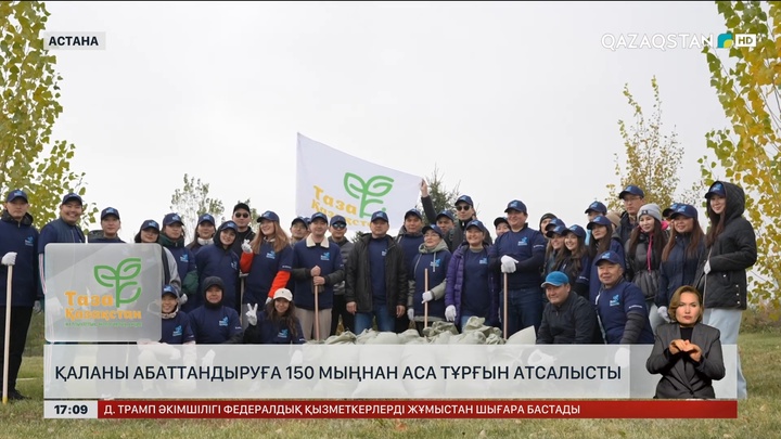 Қаланы абаттандыруға 150 мыңнан аса тұрғын атсалысты
