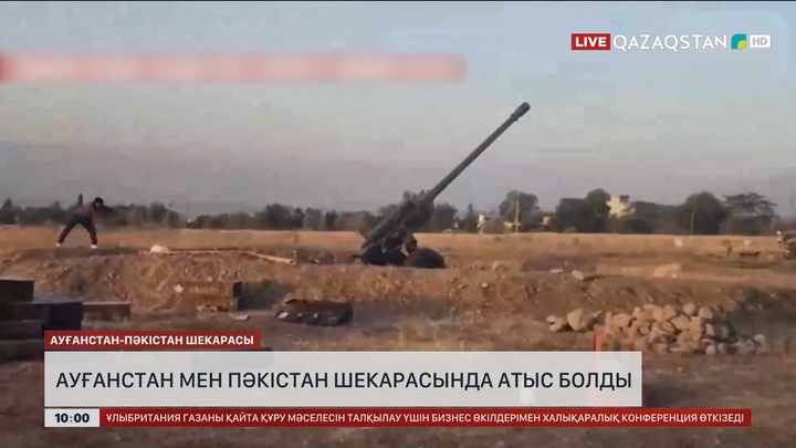 Ауғанстан мен Пəкістан шекарасында атыс болды