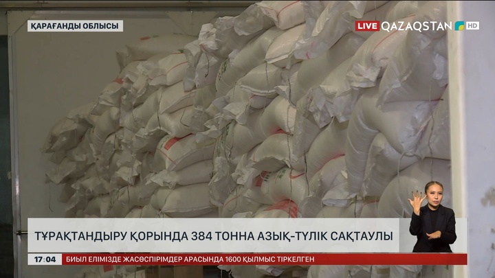 Қарағандыда 384 тонна азық-түлік қорда тұр