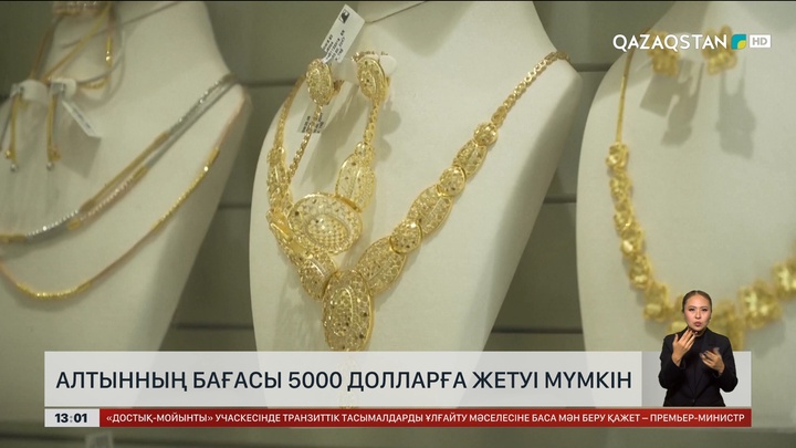 Алтын бағасы 5 мың долларға жетуі мүмкін