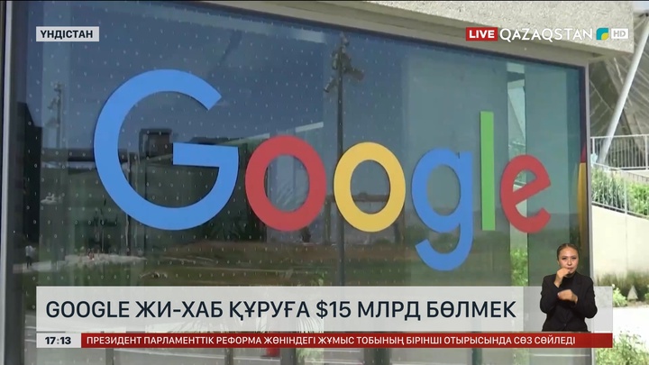 Google ЖИ-хаб құруға 15 млрд доллар бөлмек