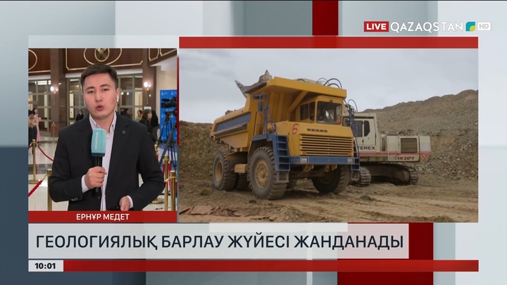 Елде геологиялық барлау жүйесі жанданады