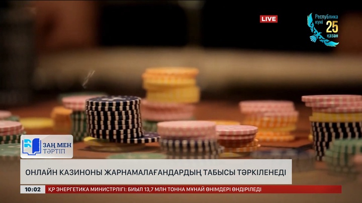 Онлайн казиноны жарнамалағандардың табысы тәркіленеді   