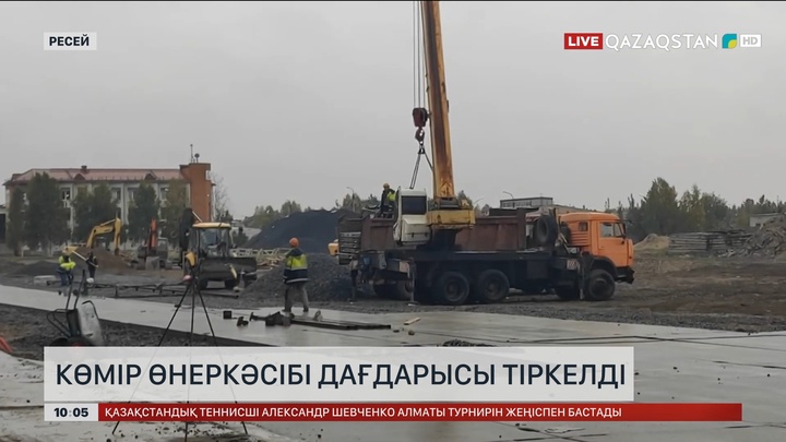 Ресейде көмір өнеркәсібі дағдарысы тіркелді