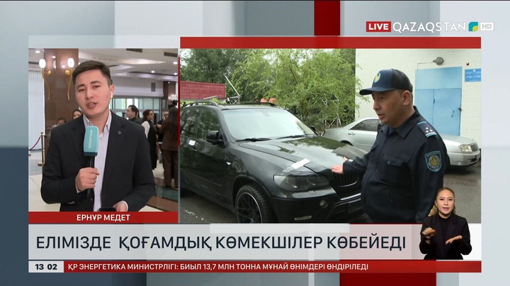 Елімізде қоғамдық көмекшілер көбейеді