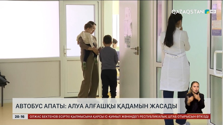 Автобус апаты: Алуа алғашқы қадамын жасады