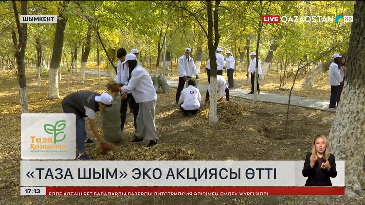 Шымкентте «Таза Шым» эко акция өтті