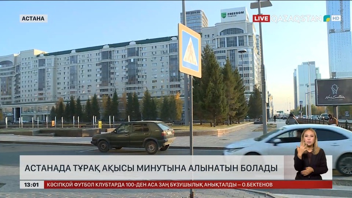 Астанада тұрақ ақысы минутына есептелетін болды