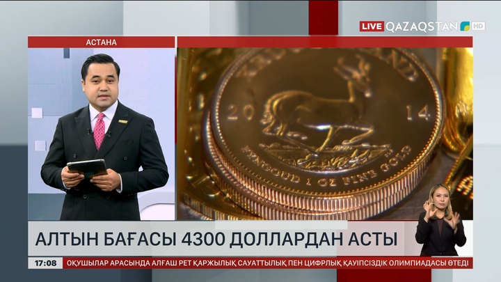 Алтын бағасы 4335 доллар болды