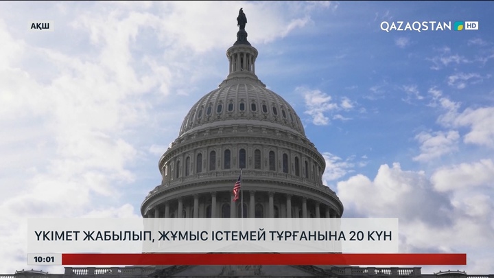 АҚШ үкіметінің жұмыс істемей тұрғанына 20 күн болды 