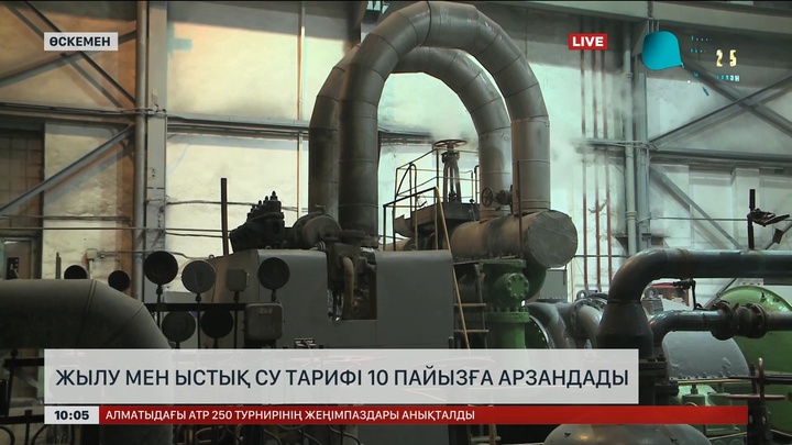 Өскеменде жылу мен ыстық су 10%-ға арзандады