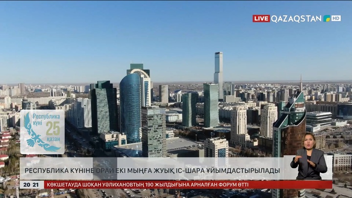 Республика күніне орай 2 мыңға жуық іс-шара ұйымдастырылады