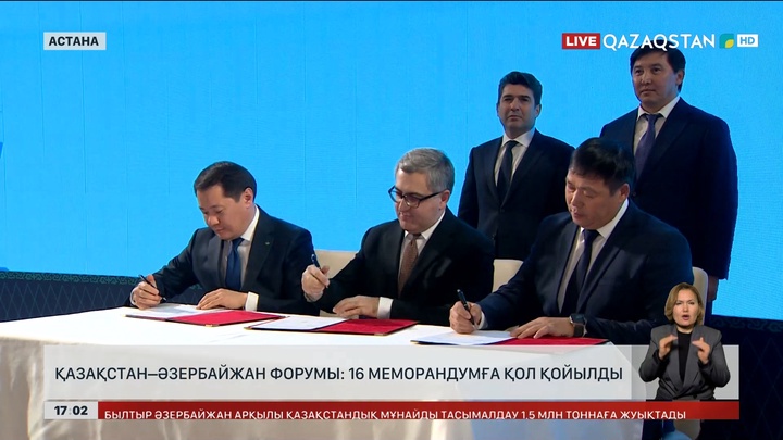 Қазақстан – Әзербайжан форумы: 16 меморандумға қол қойылды