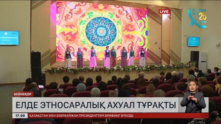 Елде этносаралық ахуал тұрақты