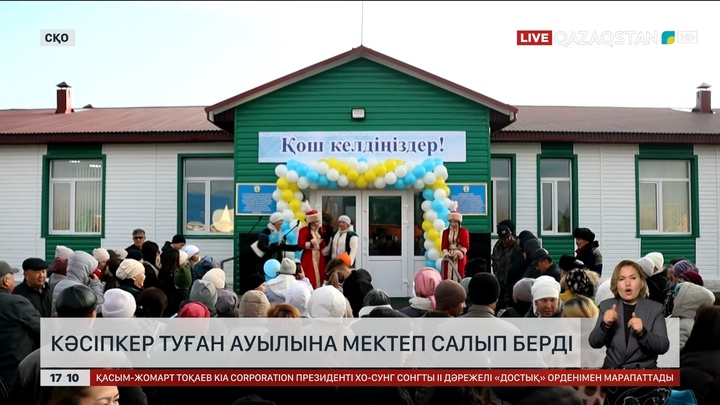 СҚО-да жаңа мектеп ашылды