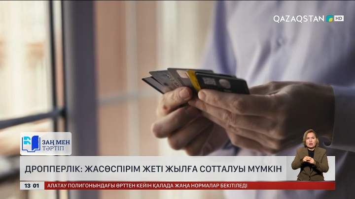 Дропперлік: Жасөспірім жеті жылға сотталуы мүмкін