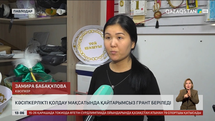 Павлодарда қайтарымсыз гранттарға өтінім қабылдануда