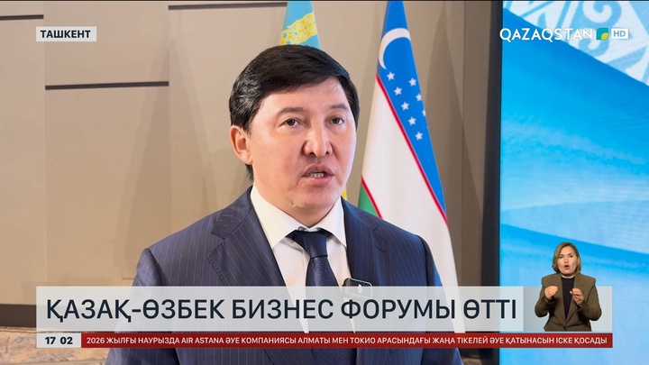 Ташкентте қазақ – өзбек бизнес-форумы өтті