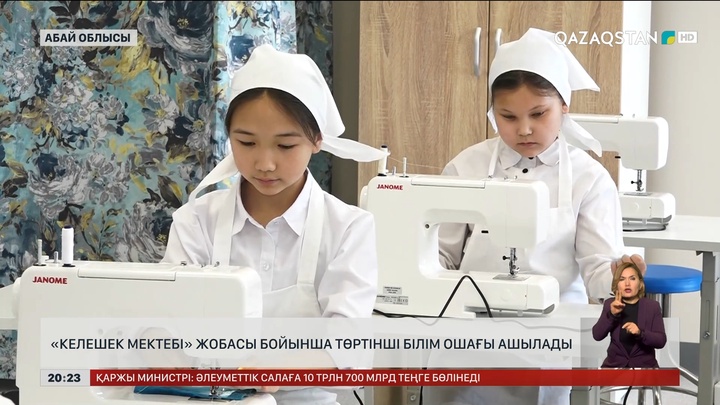  Абай облысында «Келешек мектебі» жобасы бойынша төртінші білім ошағы ашылады